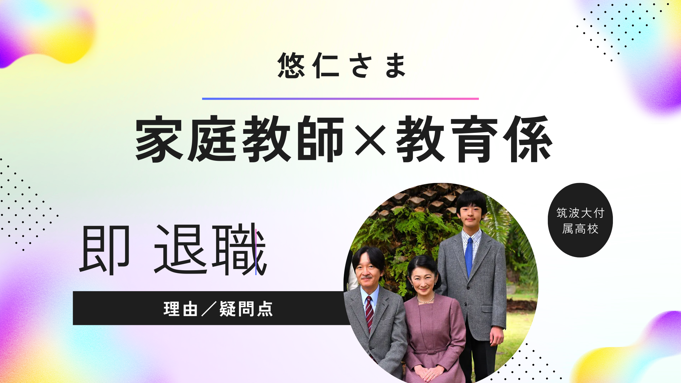 悠仁さまの”成年式”で使う冠は260万円！ティアラとの違いは？