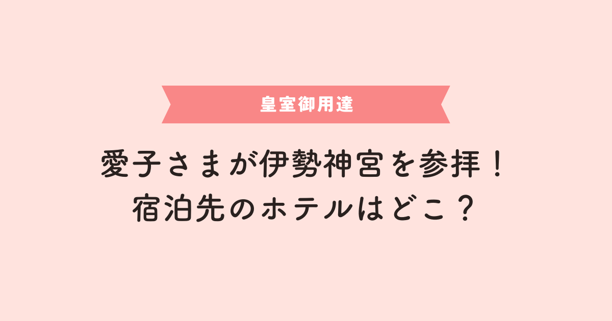 愛子さまが天皇にふさわしい理由